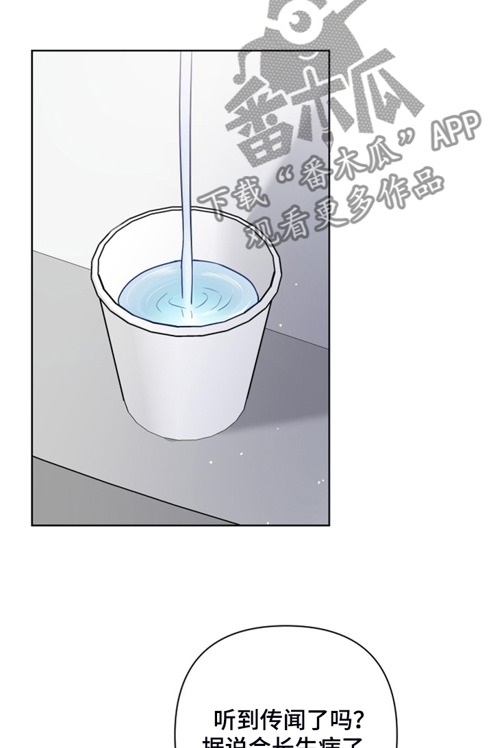 第64章：下任会长人选18
