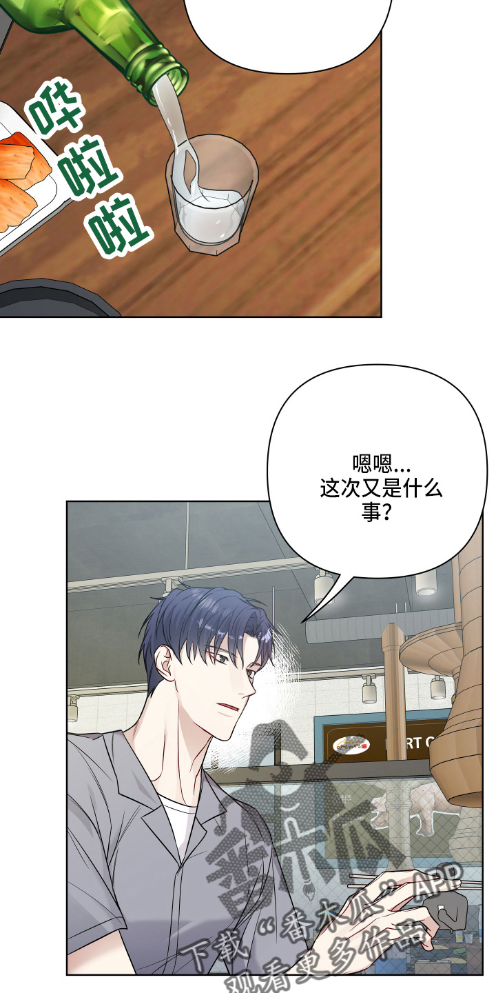 第71章：诉苦3