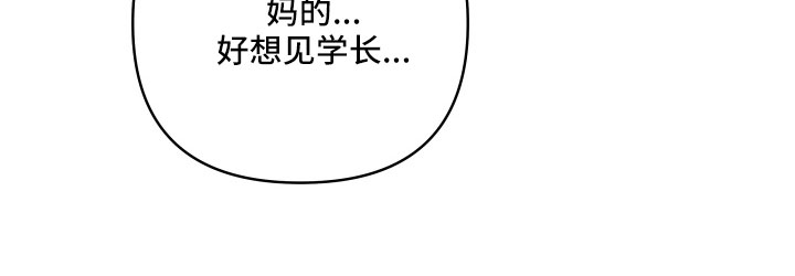 第96章：好想见学长31