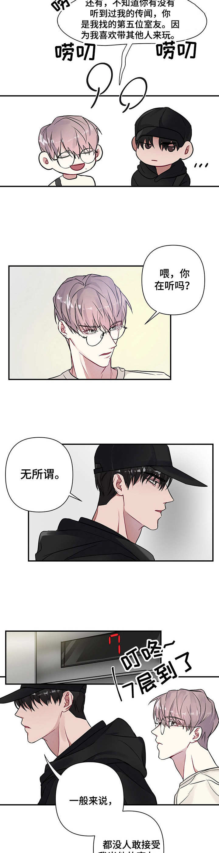 第2章：新室友8