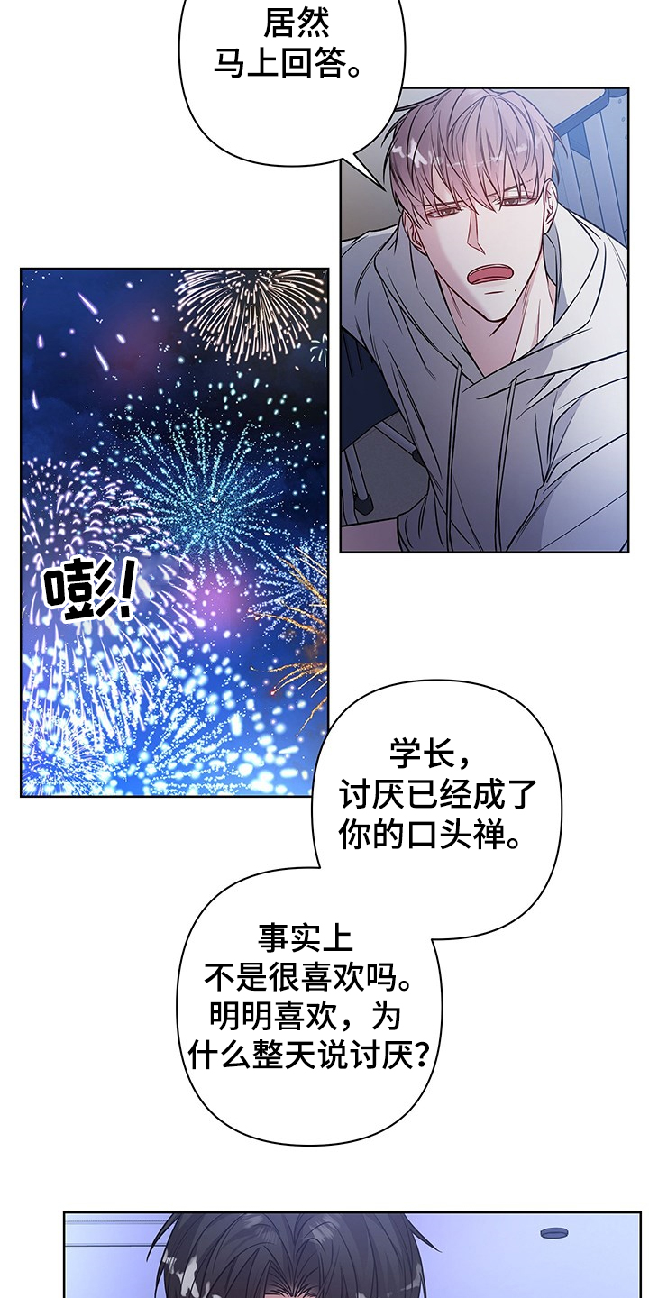 第37章：你明明喜欢8