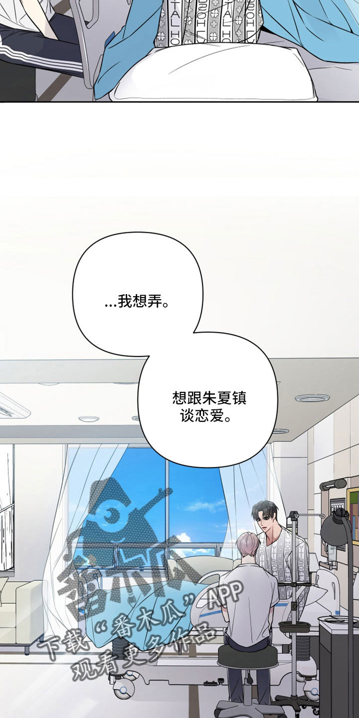 第106章：想和你恋爱17