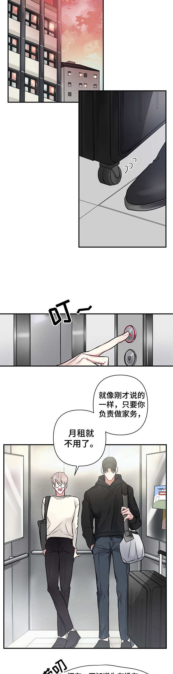 第2章：新室友7