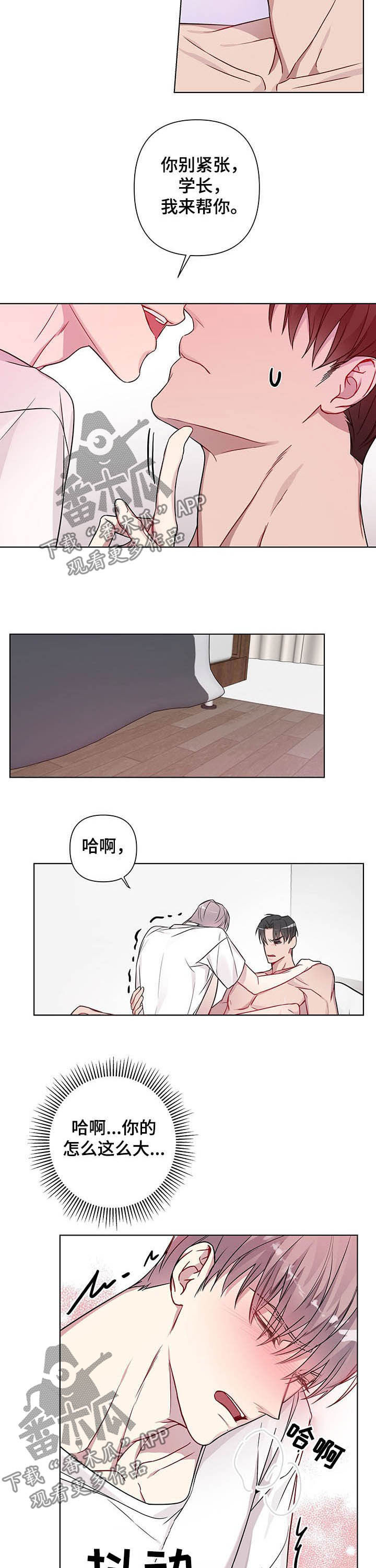 第19章：不要让我着急1