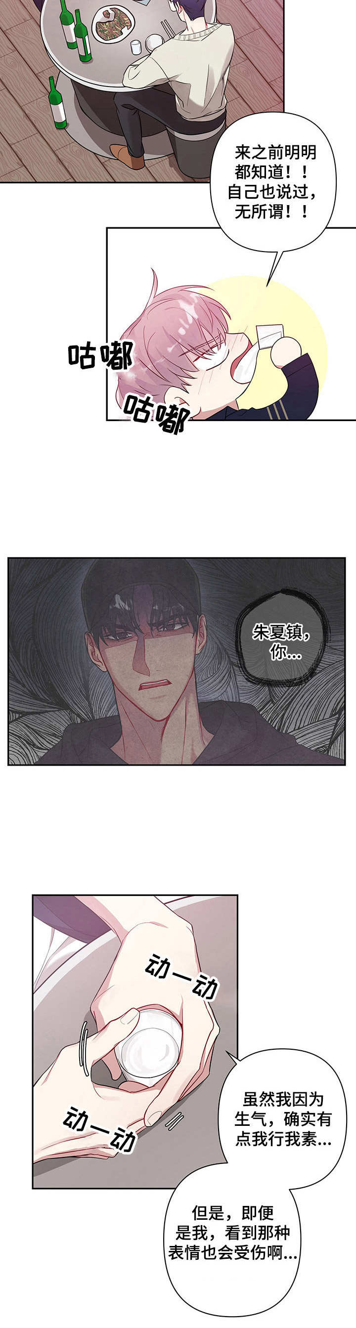 第7章：喝醉了5