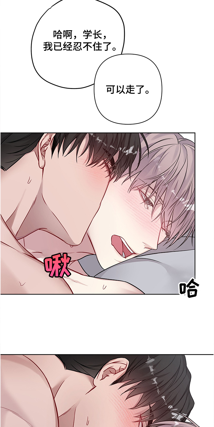 第27章：学长怎么忍的12