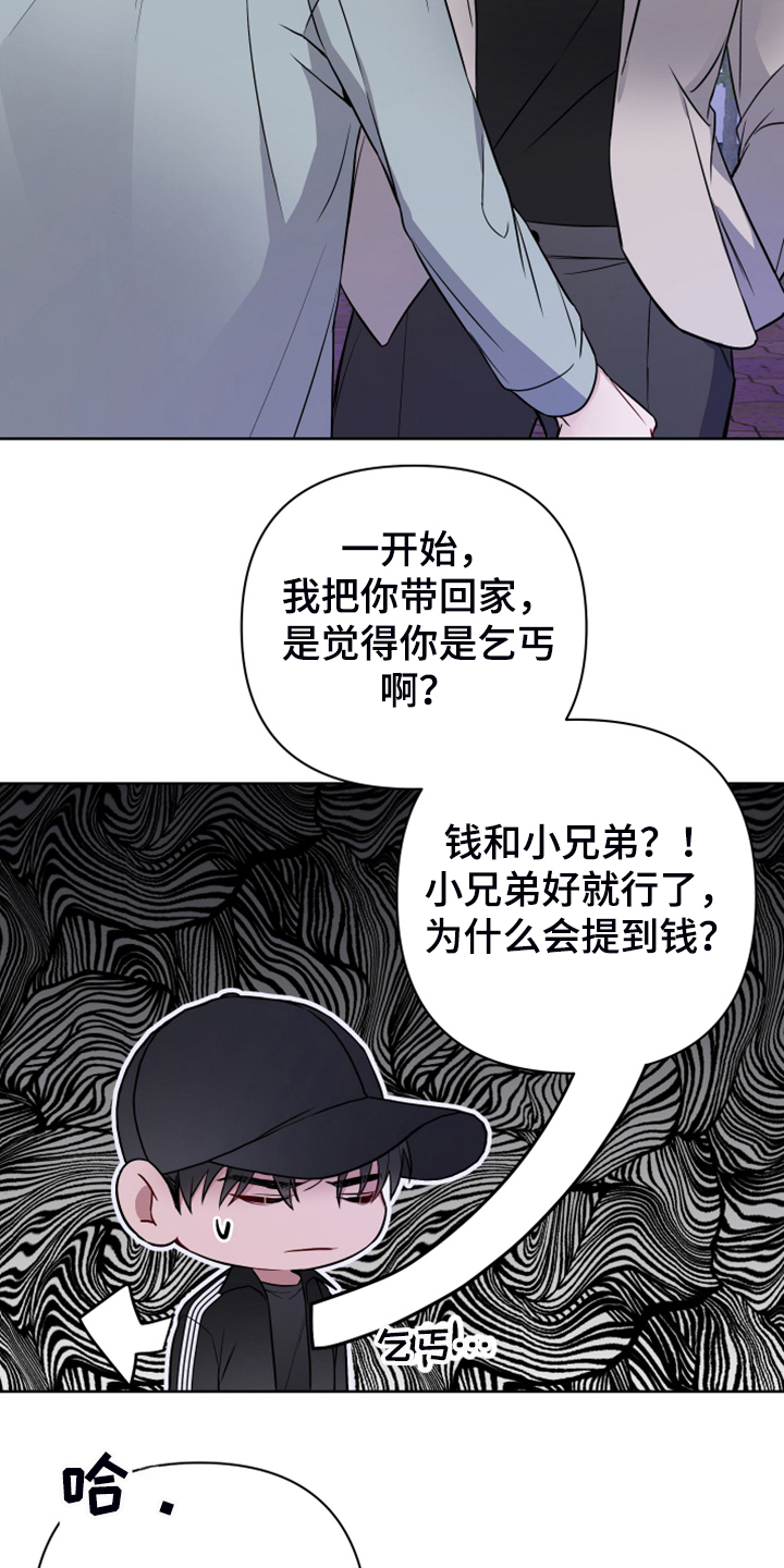 第52章：你只是乞丐4