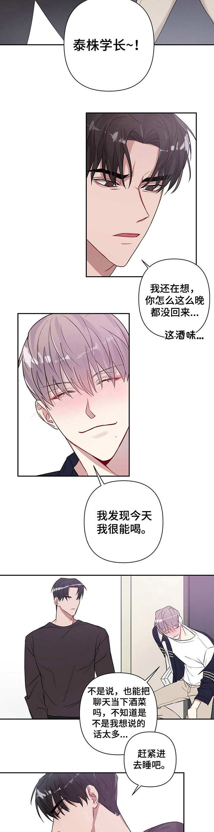 第7章：喝醉了9