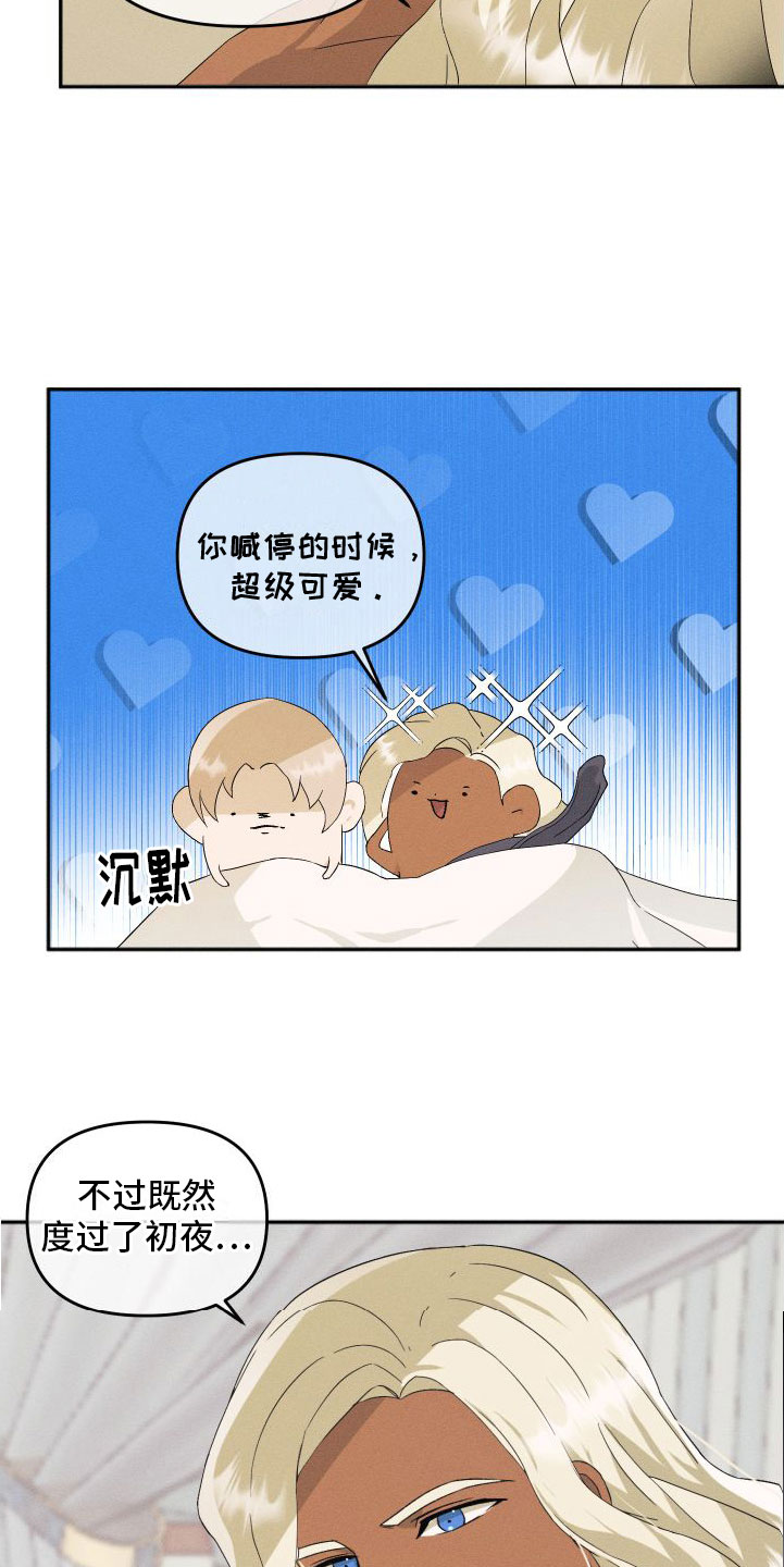 第2章：撒娇21