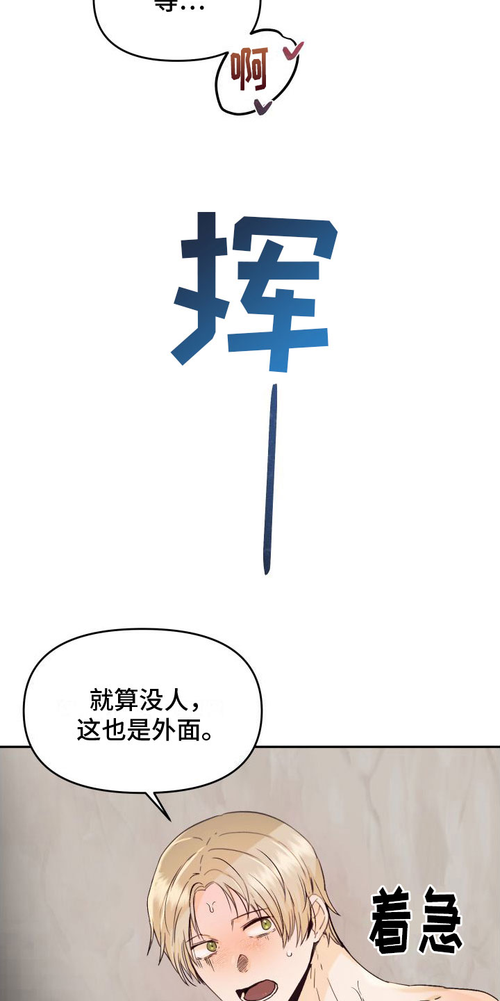第3章：谁在那边23