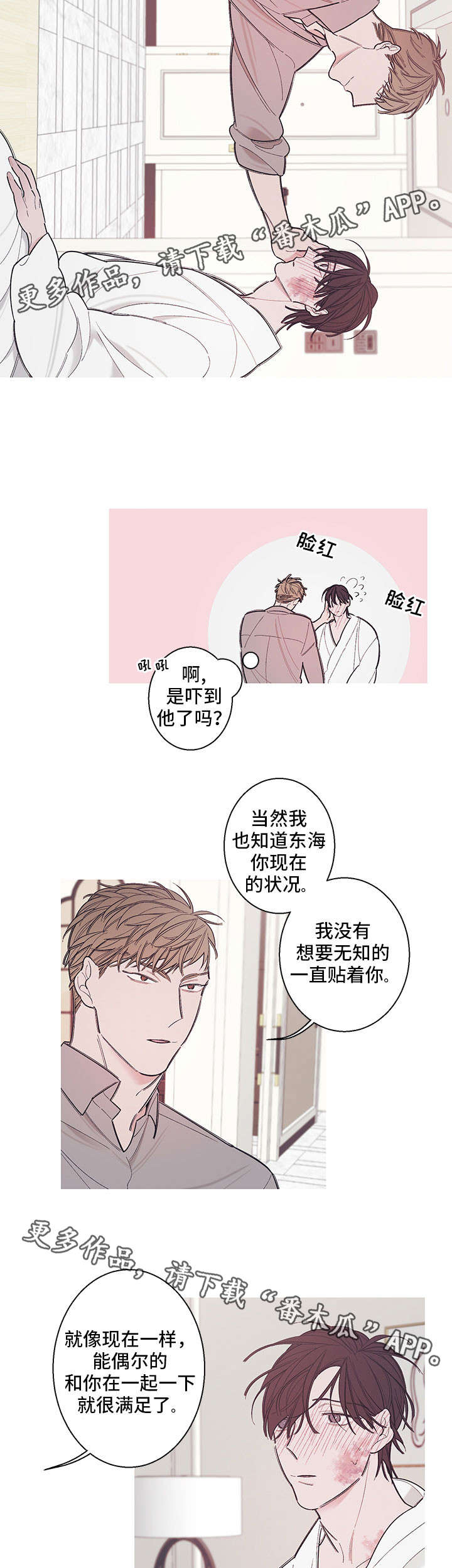第8章：拜托你一件事2