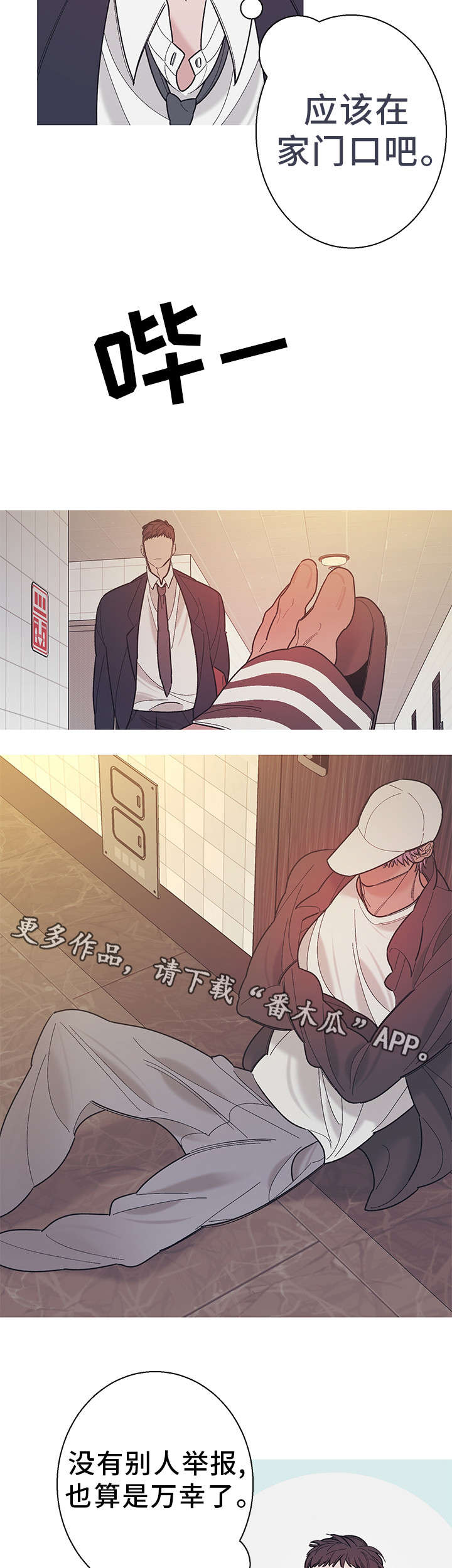 第26章：醒醒8