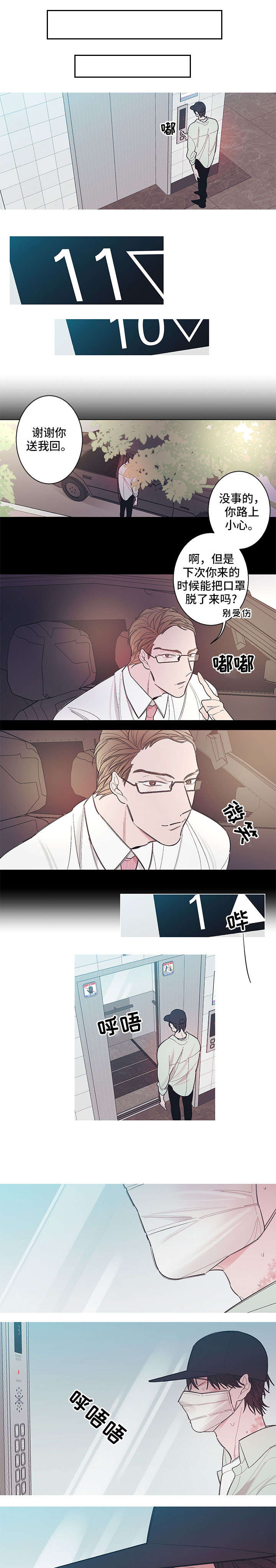 第2章：晚归4