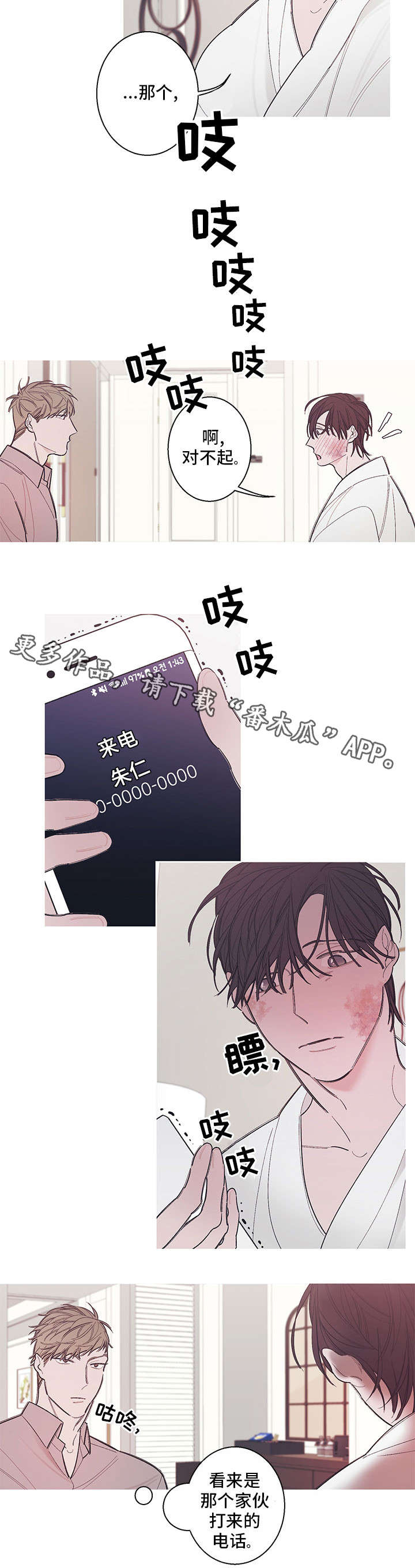 第8章：拜托你一件事3