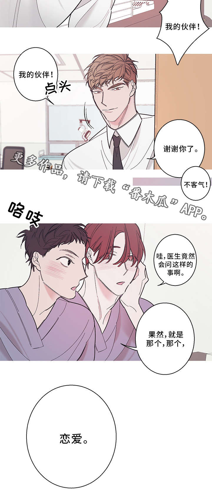 第24章：恋爱12