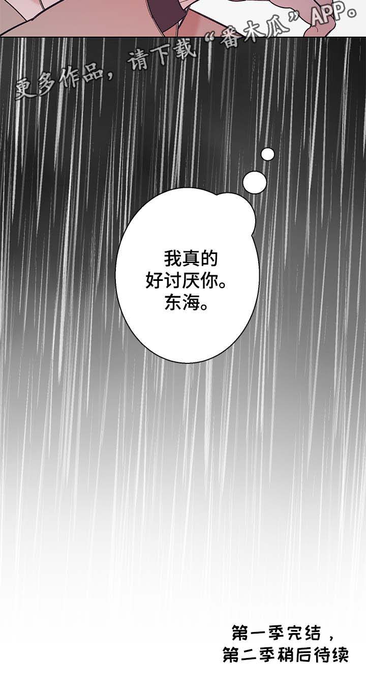 第38章：我真的很讨厌你（第一季完）8