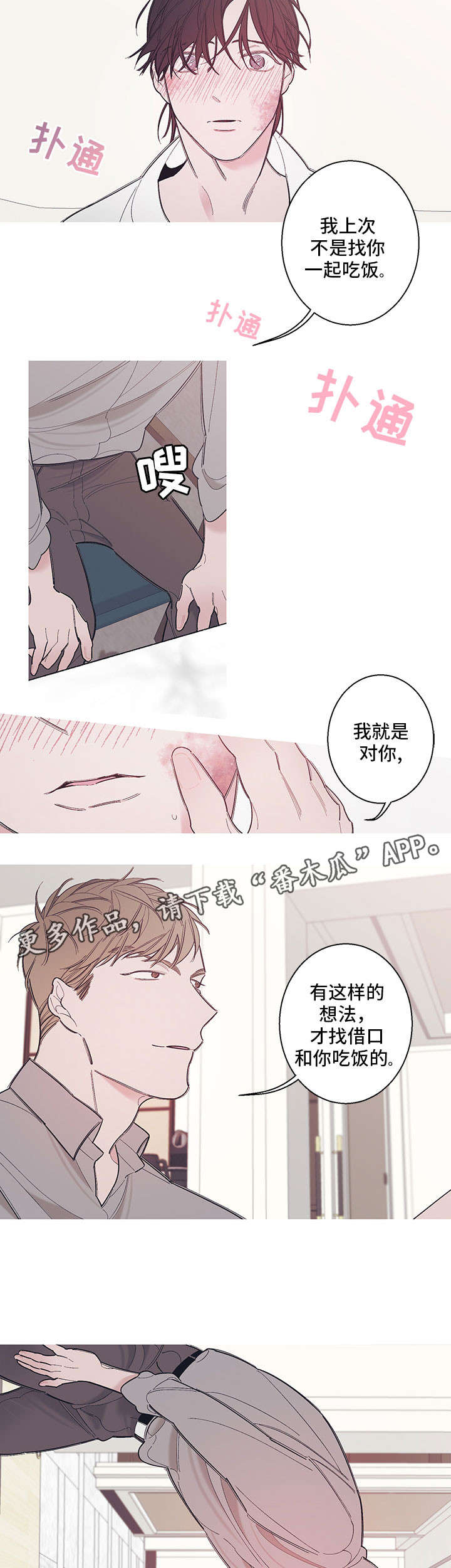 第8章：拜托你一件事1