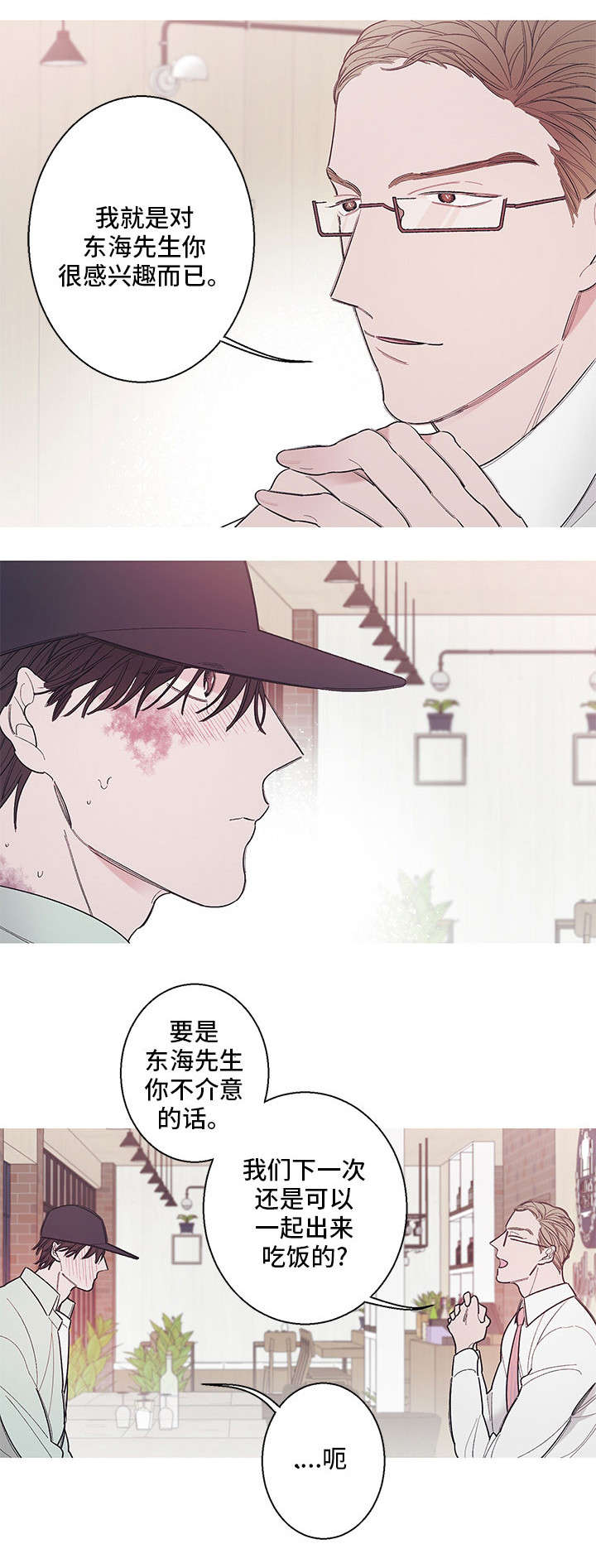 第2章：晚归3