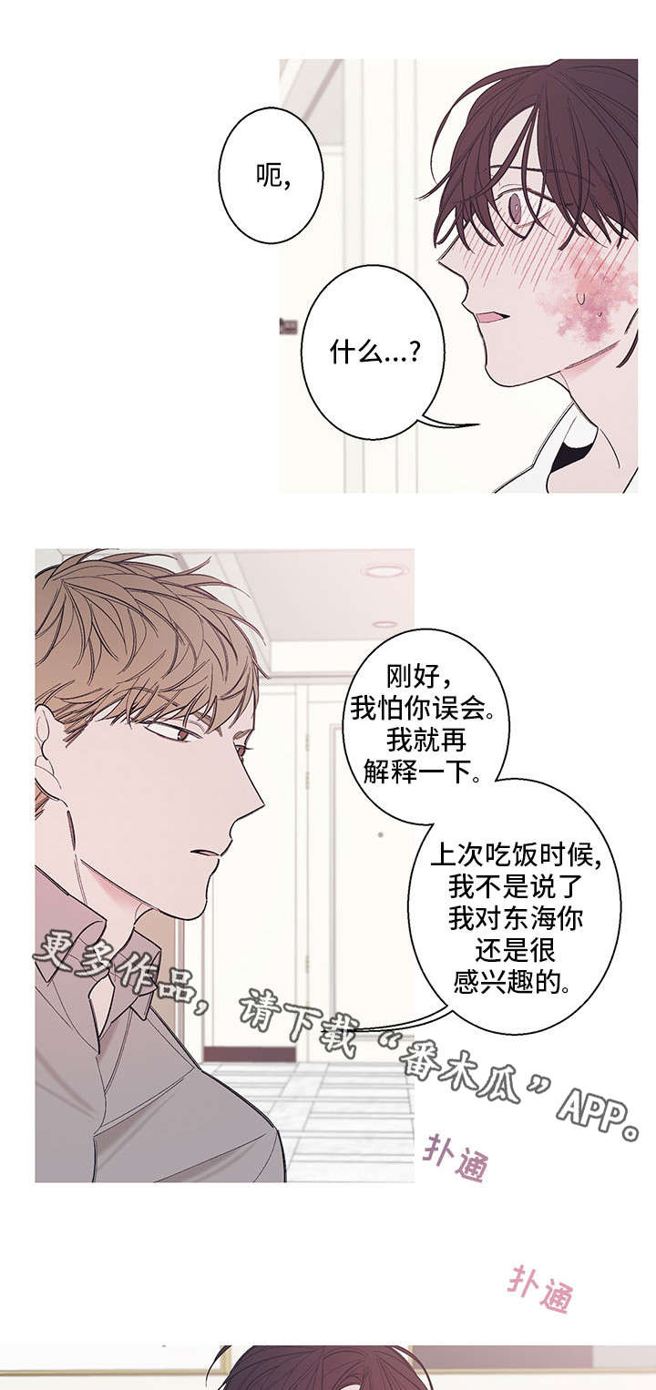 第8章：拜托你一件事0
