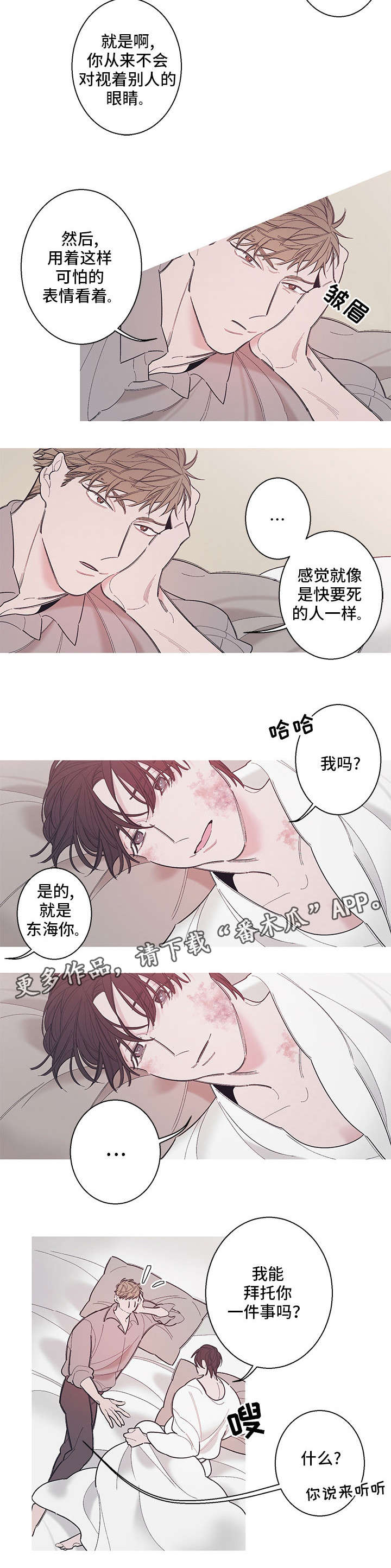 第8章：拜托你一件事8