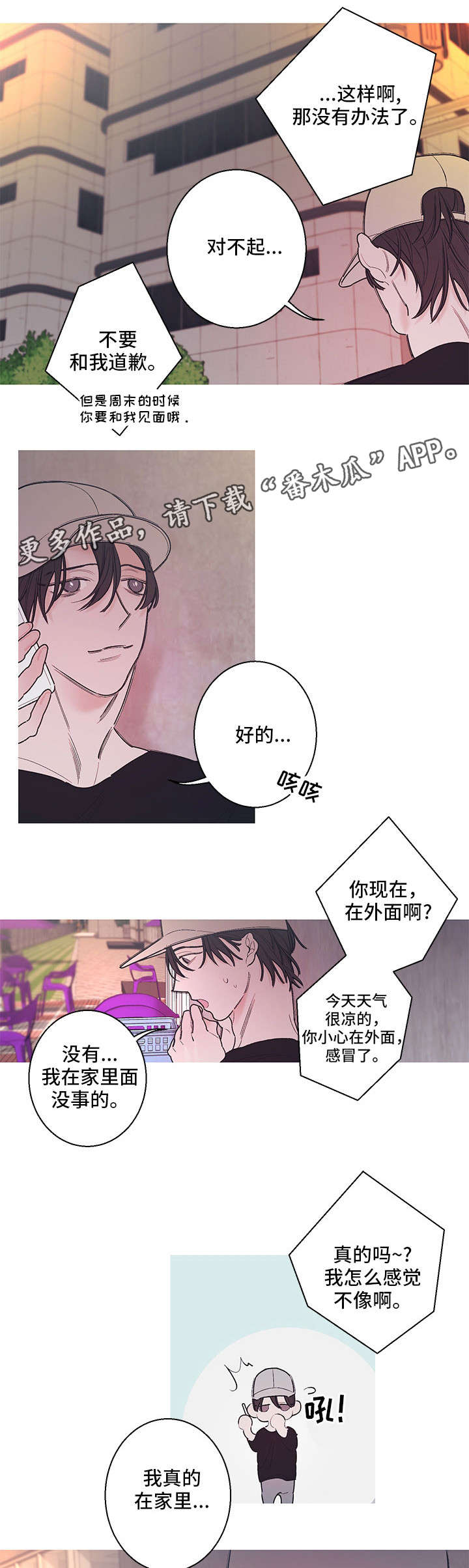 第17章：谎言8