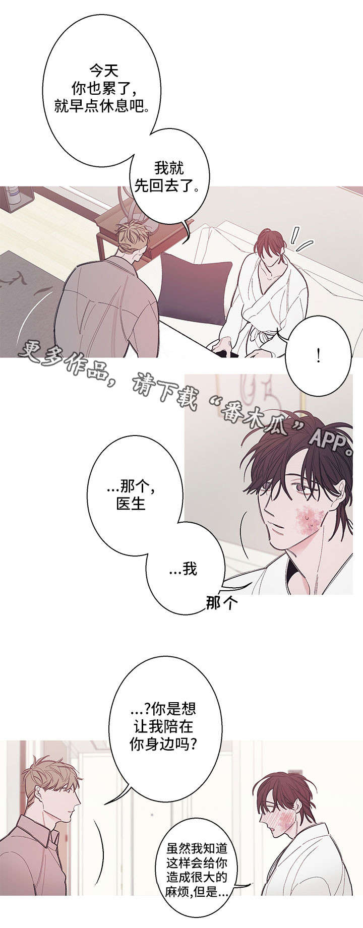 第8章：拜托你一件事5