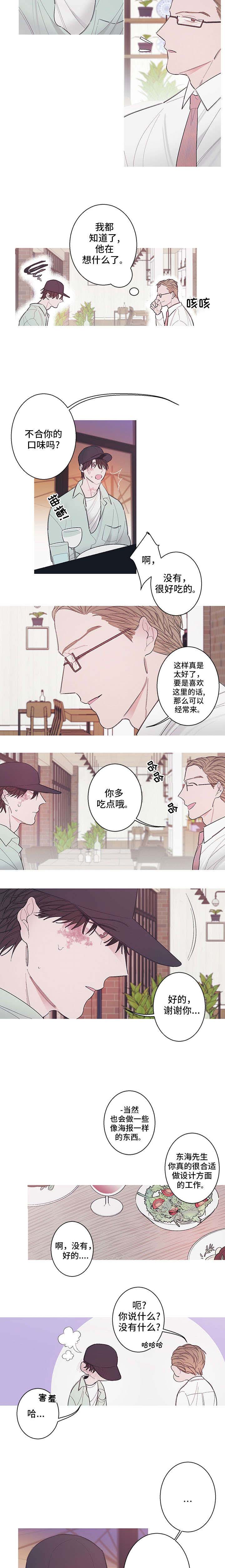 第2章：晚归1