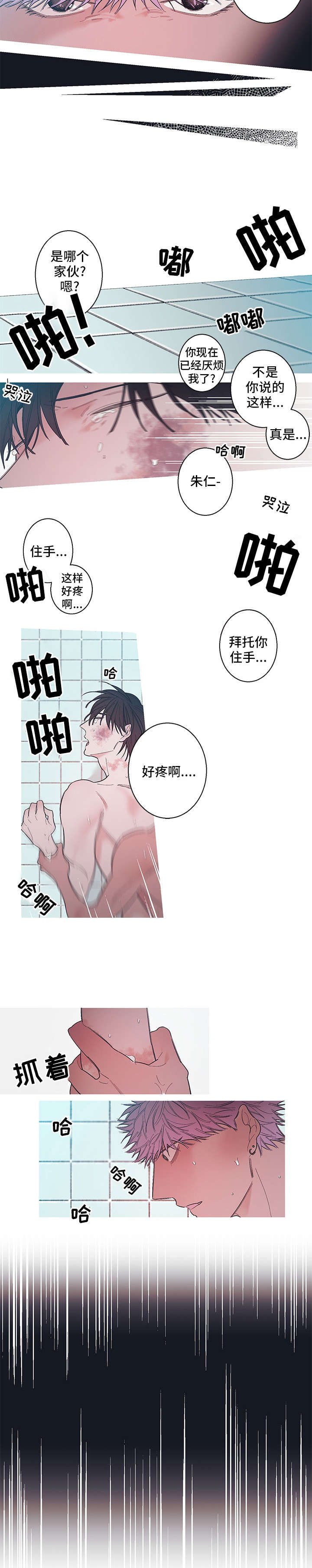 第3章：疼3