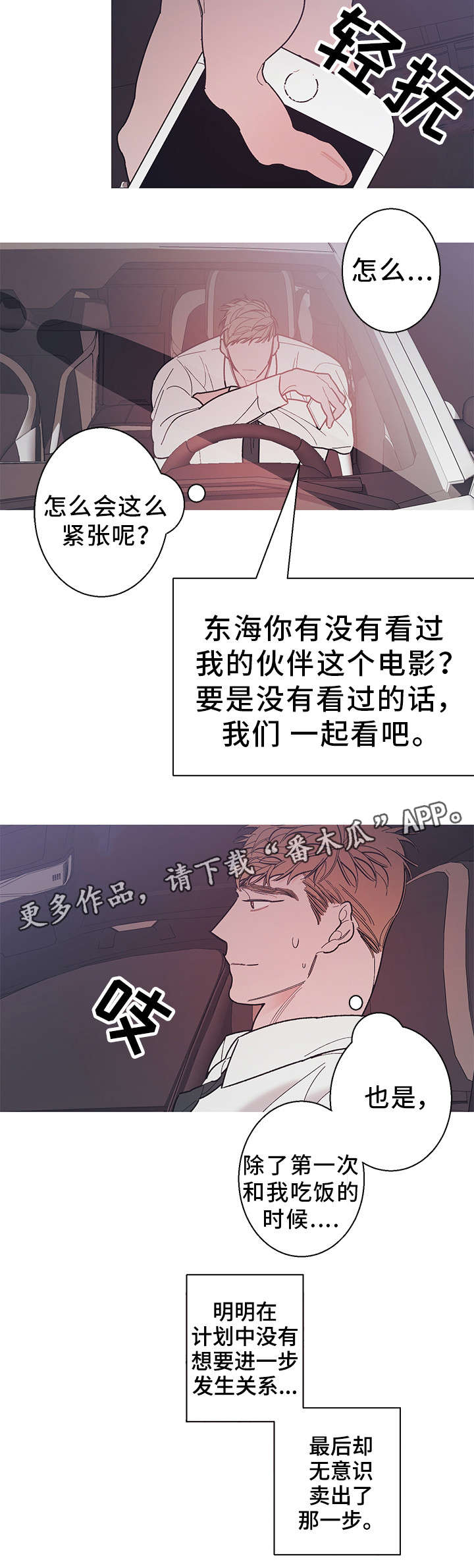 第28章：约会3