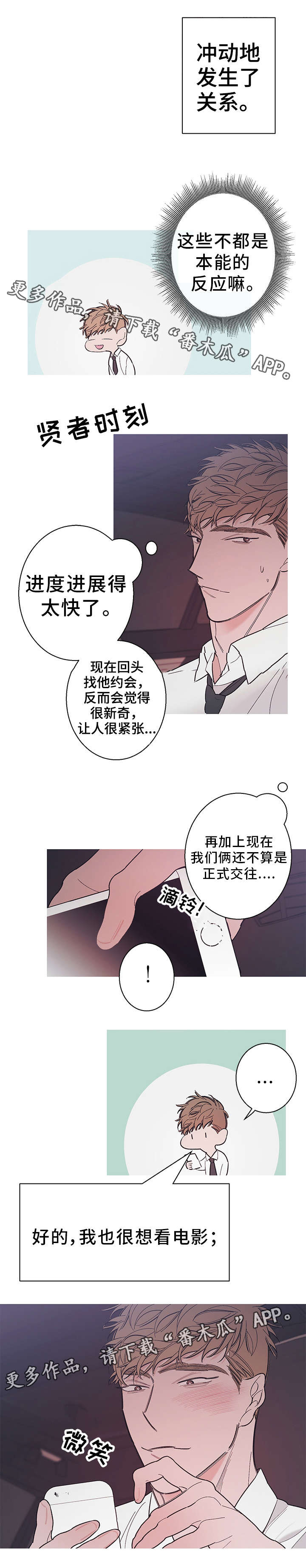 第28章：约会4