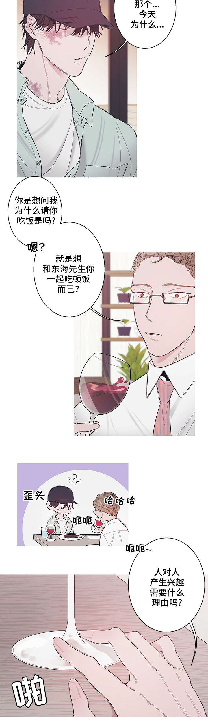 第2章：晚归2