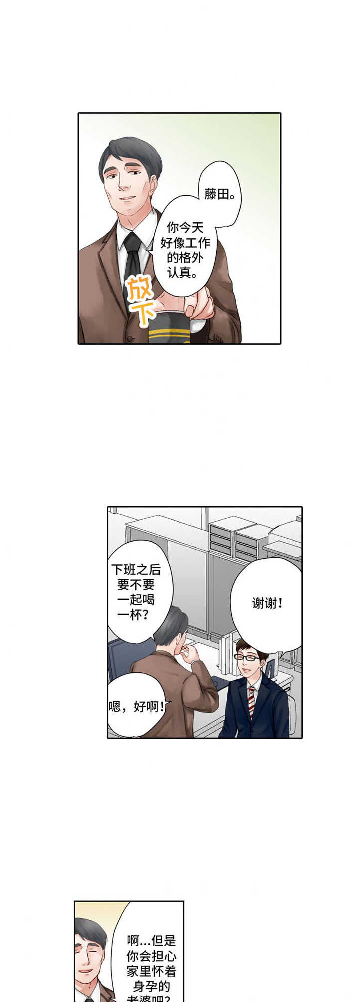 第1章：平凡家庭8