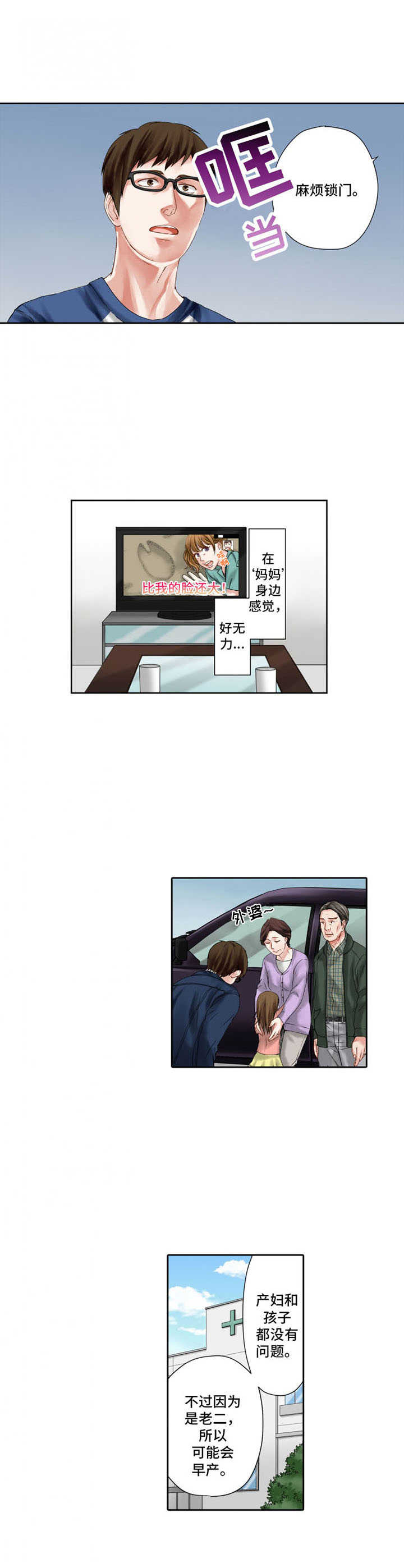 第11章：耍心机3