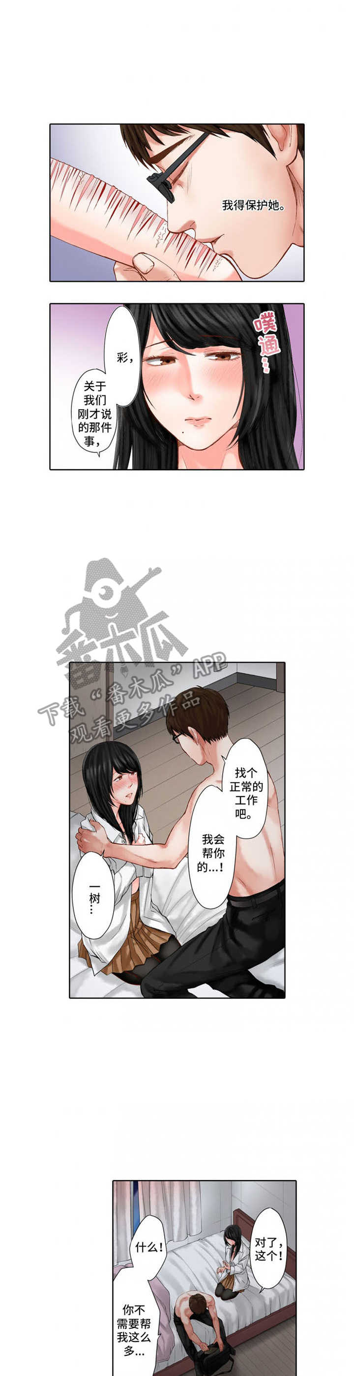 第19章：保护欲8