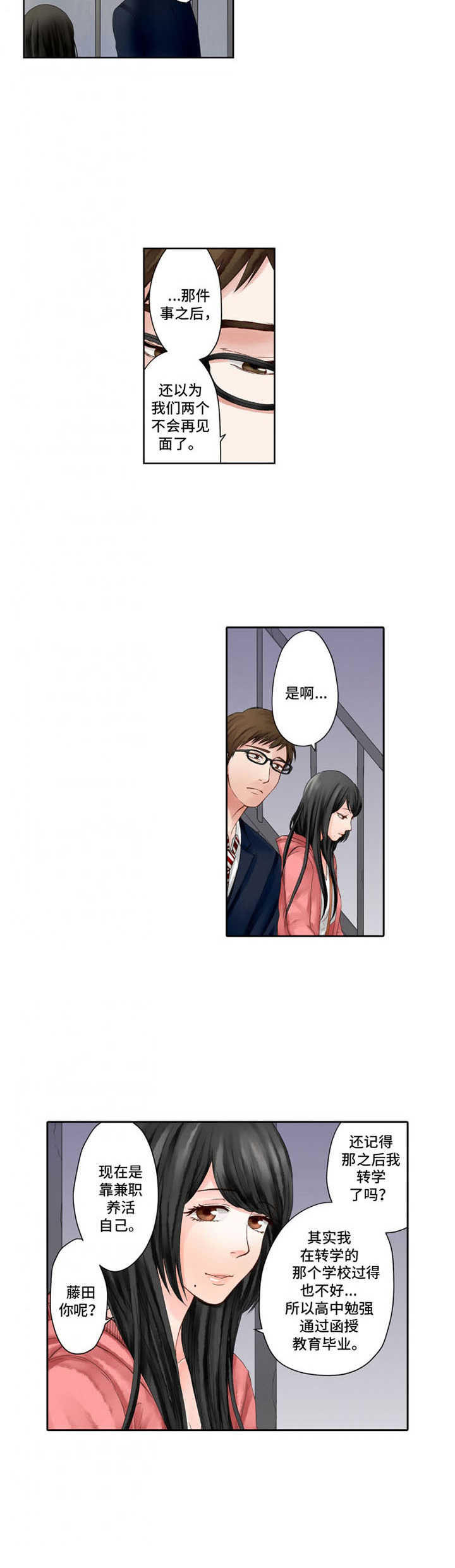 第3章：叙旧7