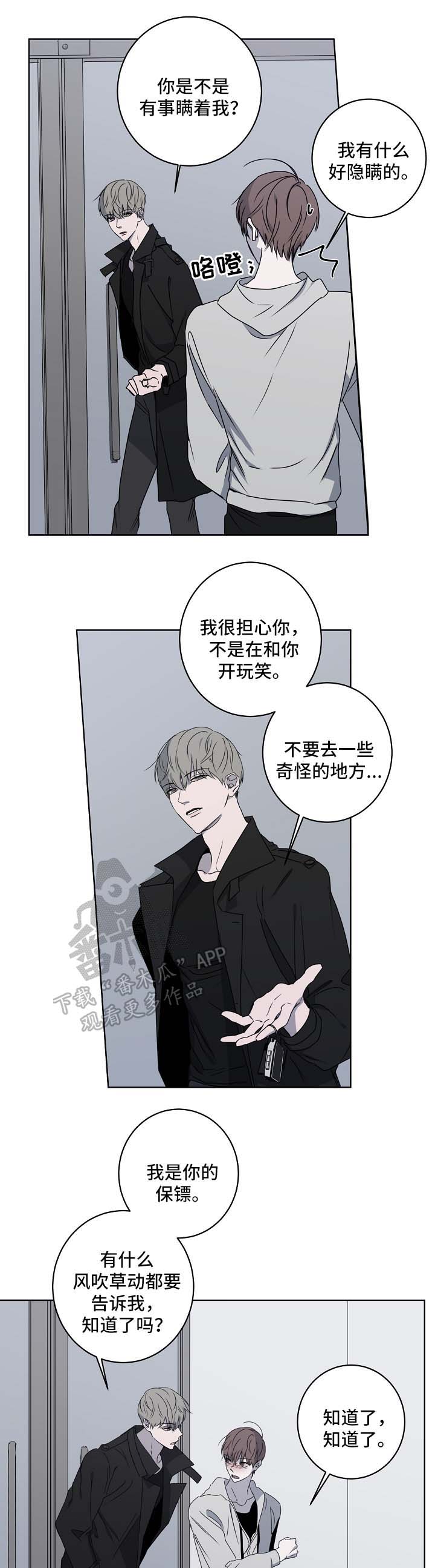 第23章：不合时宜的事10