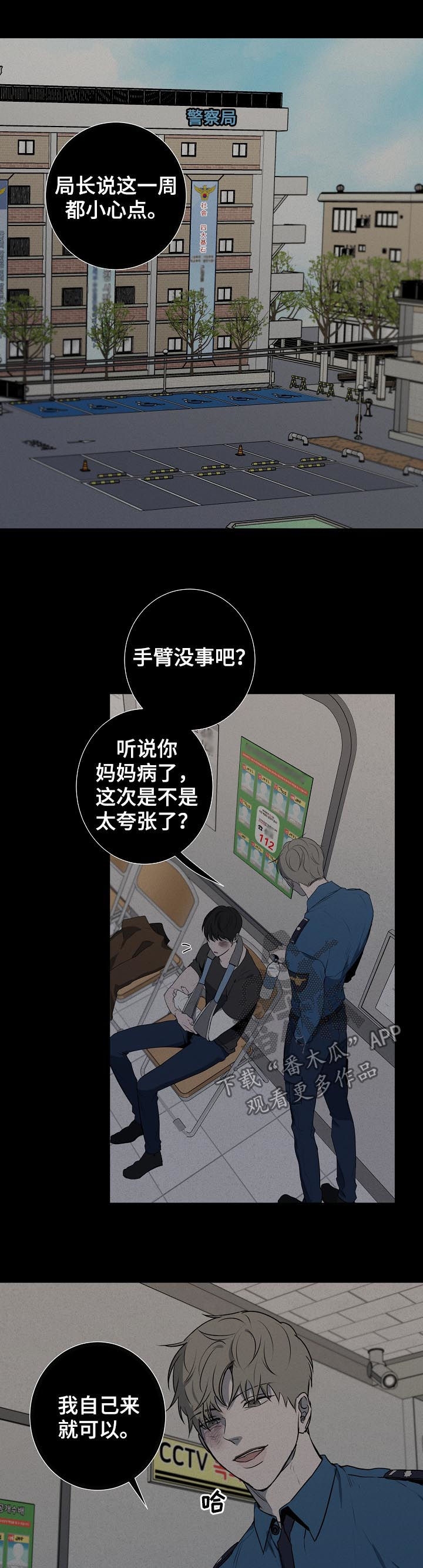 第62章：为了你好2