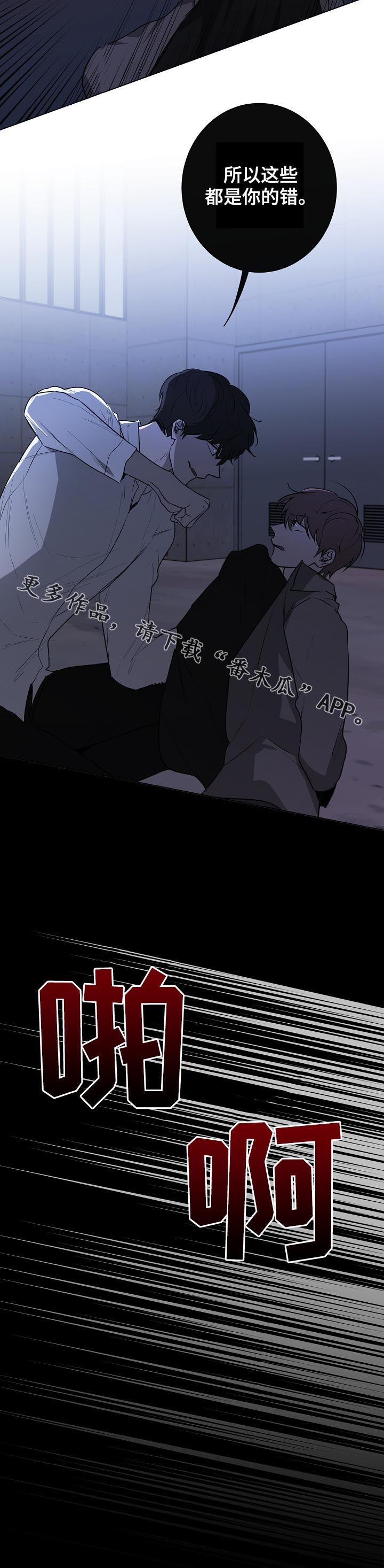 第74章：都是你的错11