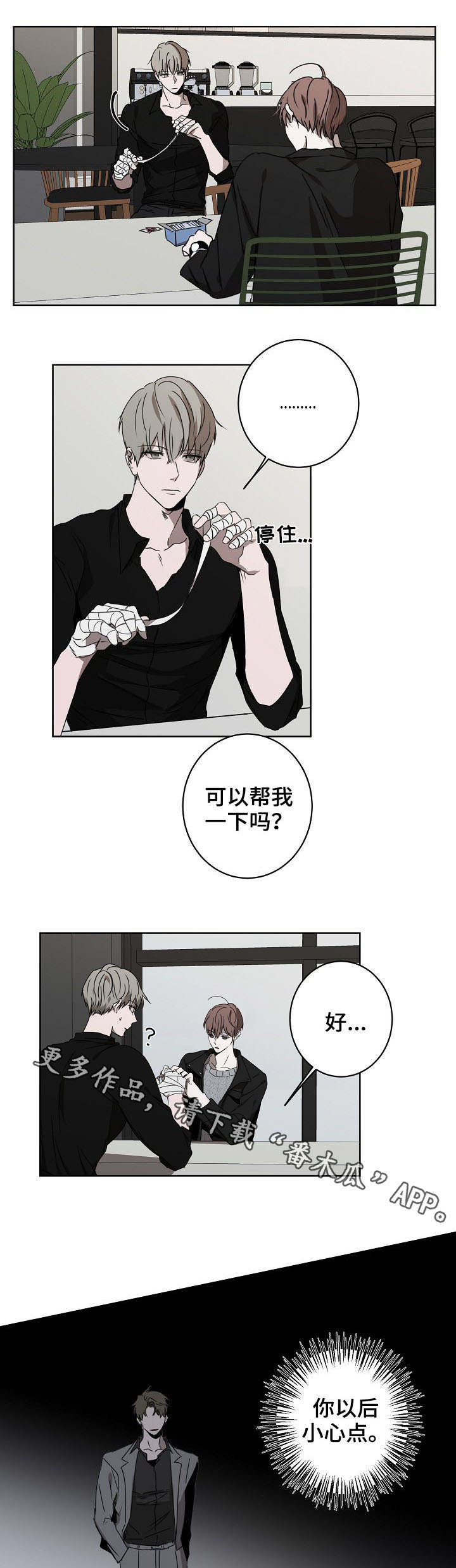第12章：威胁信8