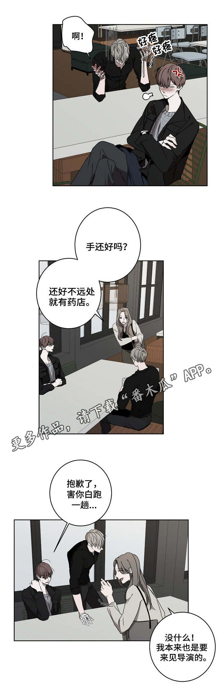 第13章：烦心事2