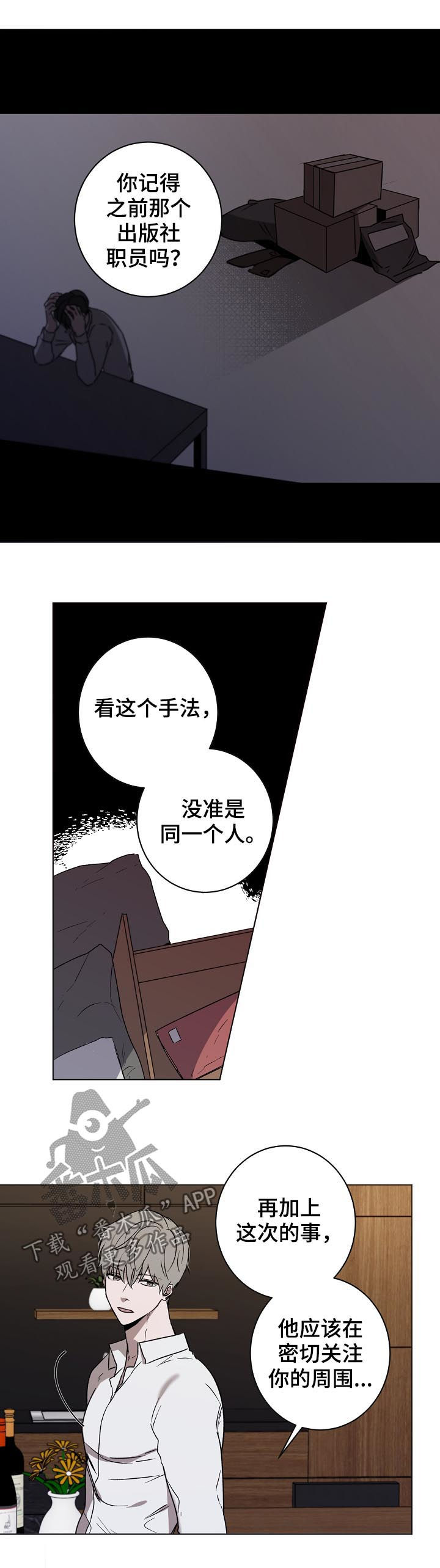 第42章：到底是谁9