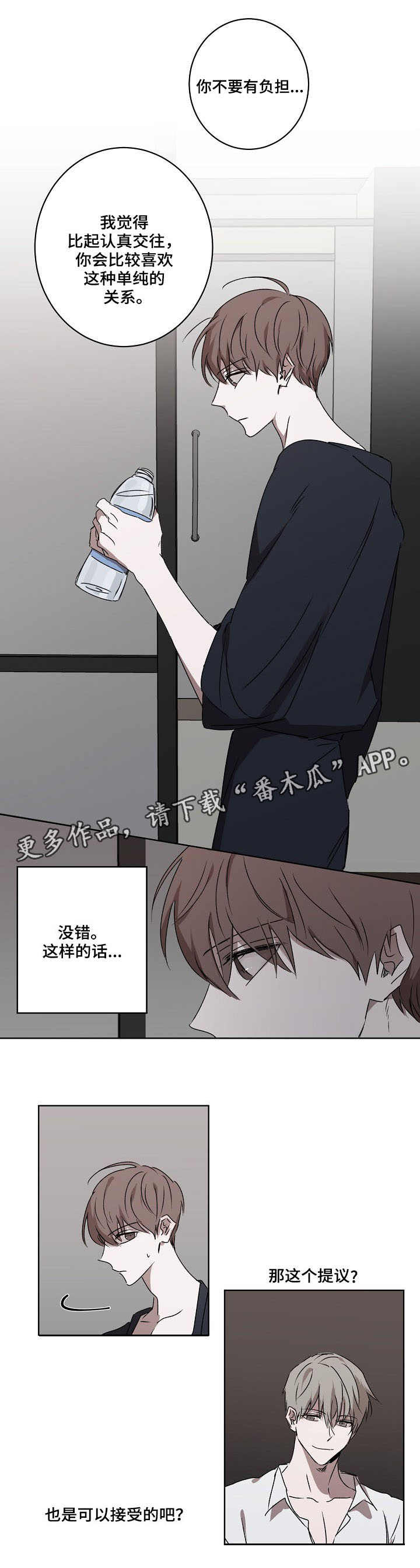 第7章：接受提议8