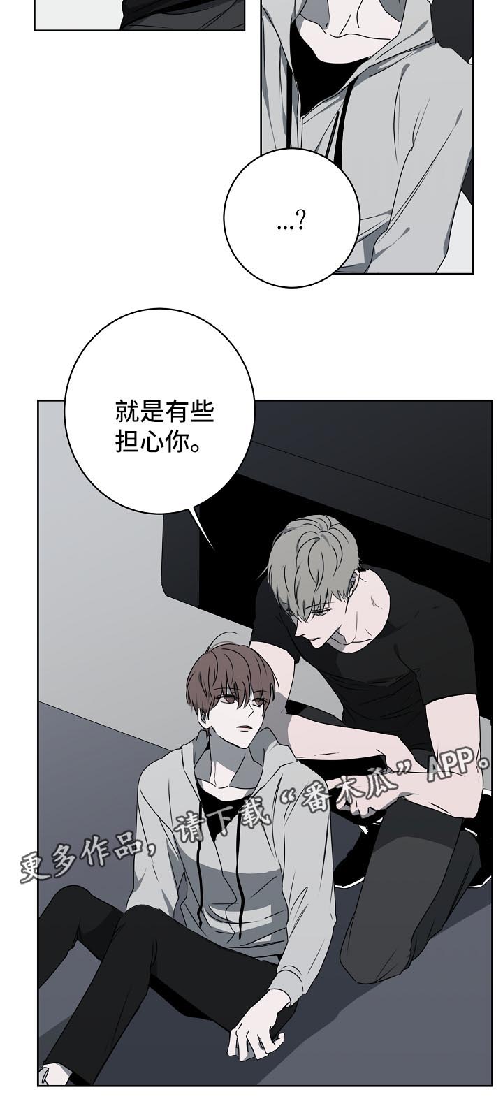 第21章：担心你9