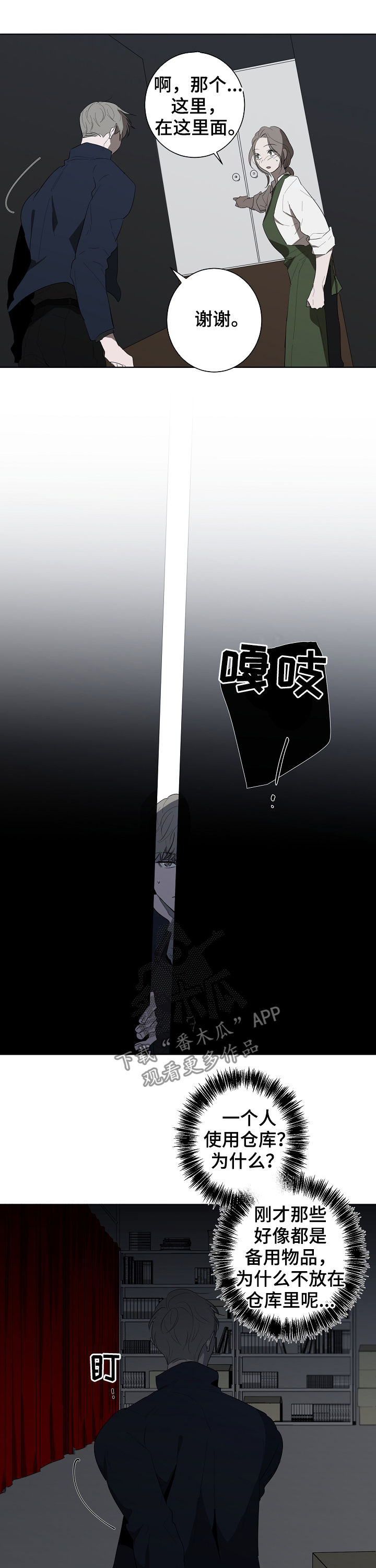 第72章：仓库8