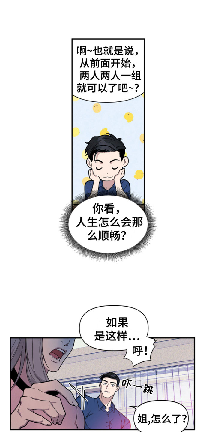 第1章：哲学怪人12