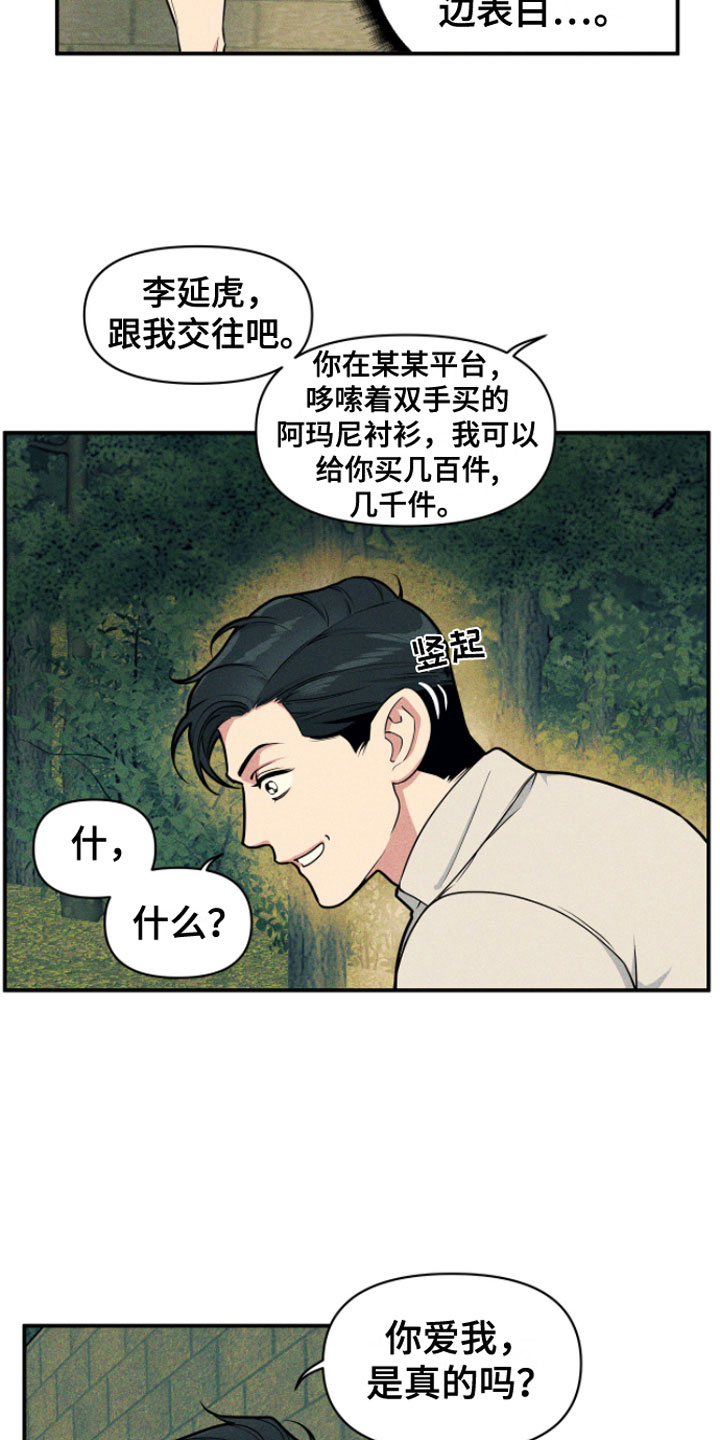 第9章：糟糕的表白（完结）3