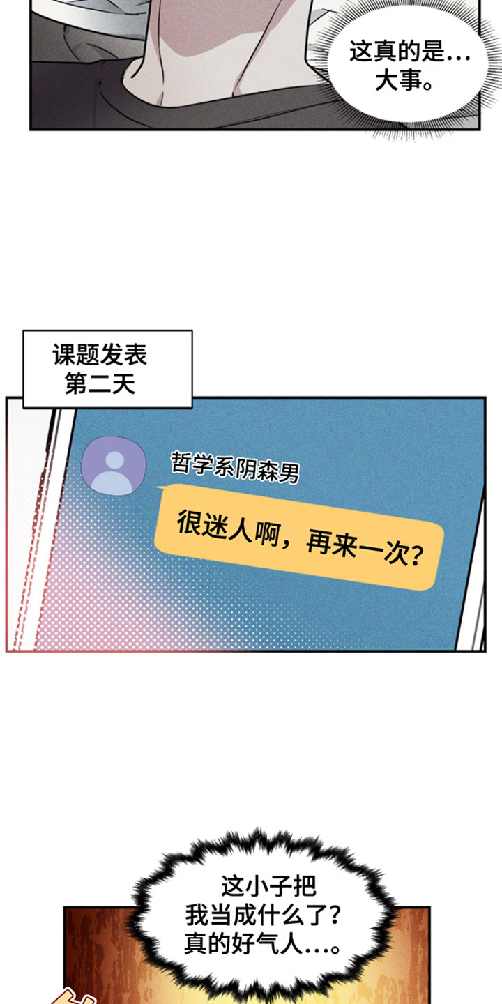 第8章：被卡在墙上7