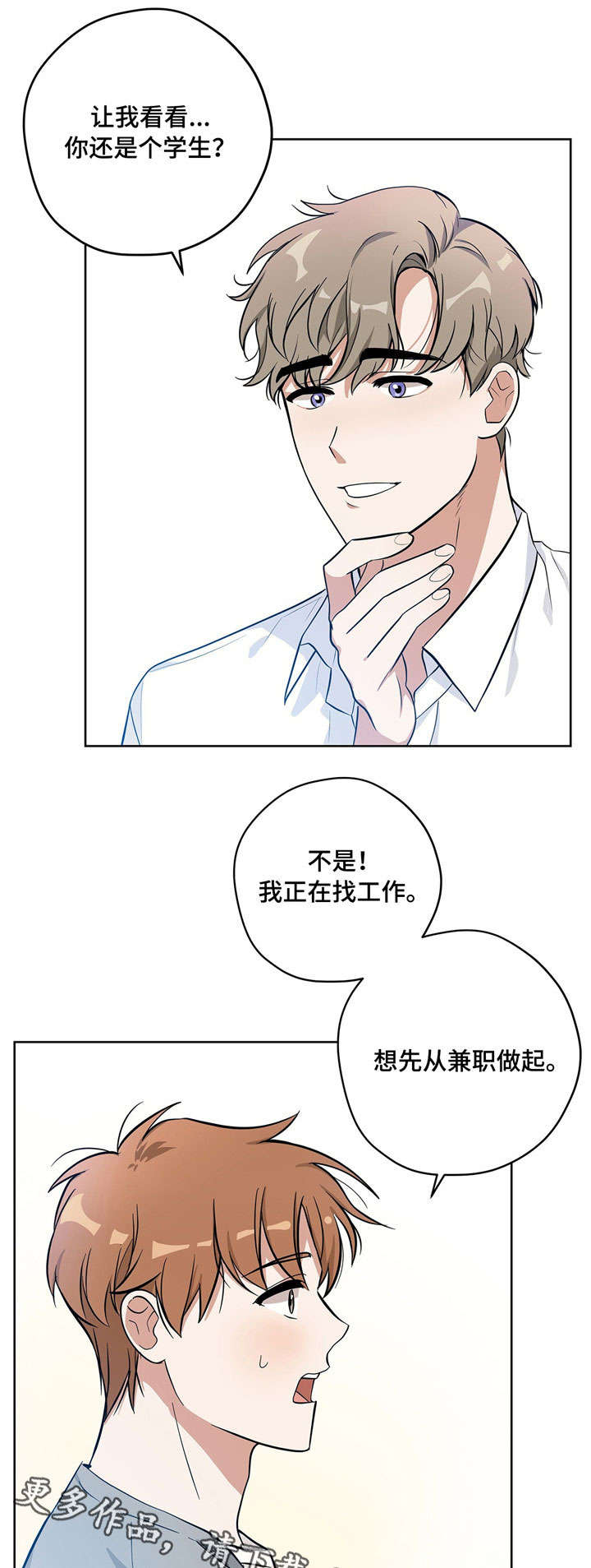 第13章：帅哥老板4
