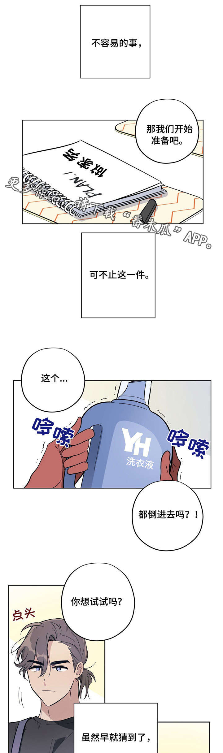 第5章：做家务10