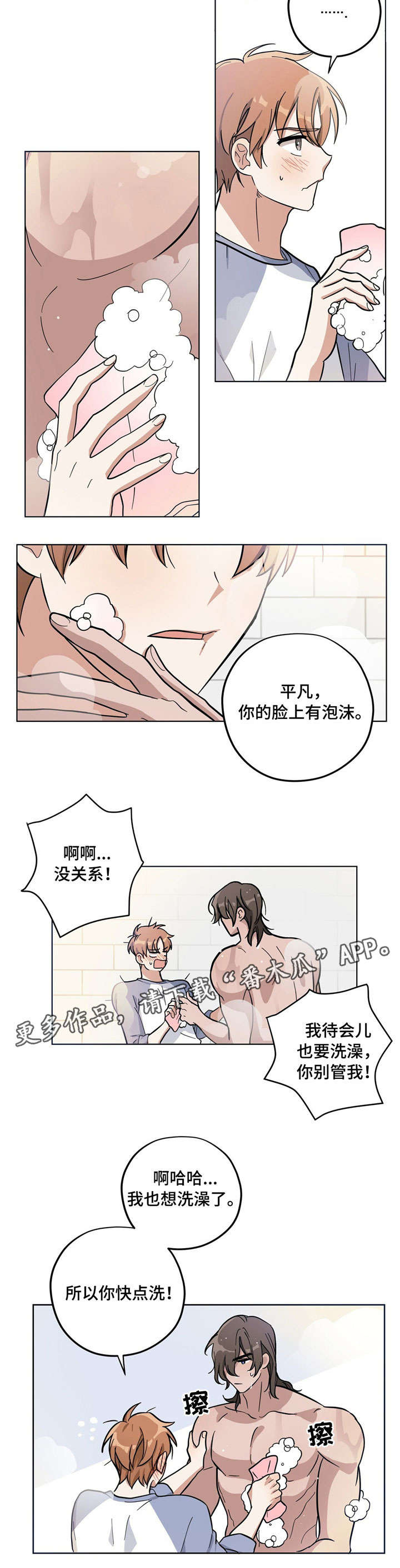 第6章：洗澡5